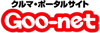 Goo-netカタログ